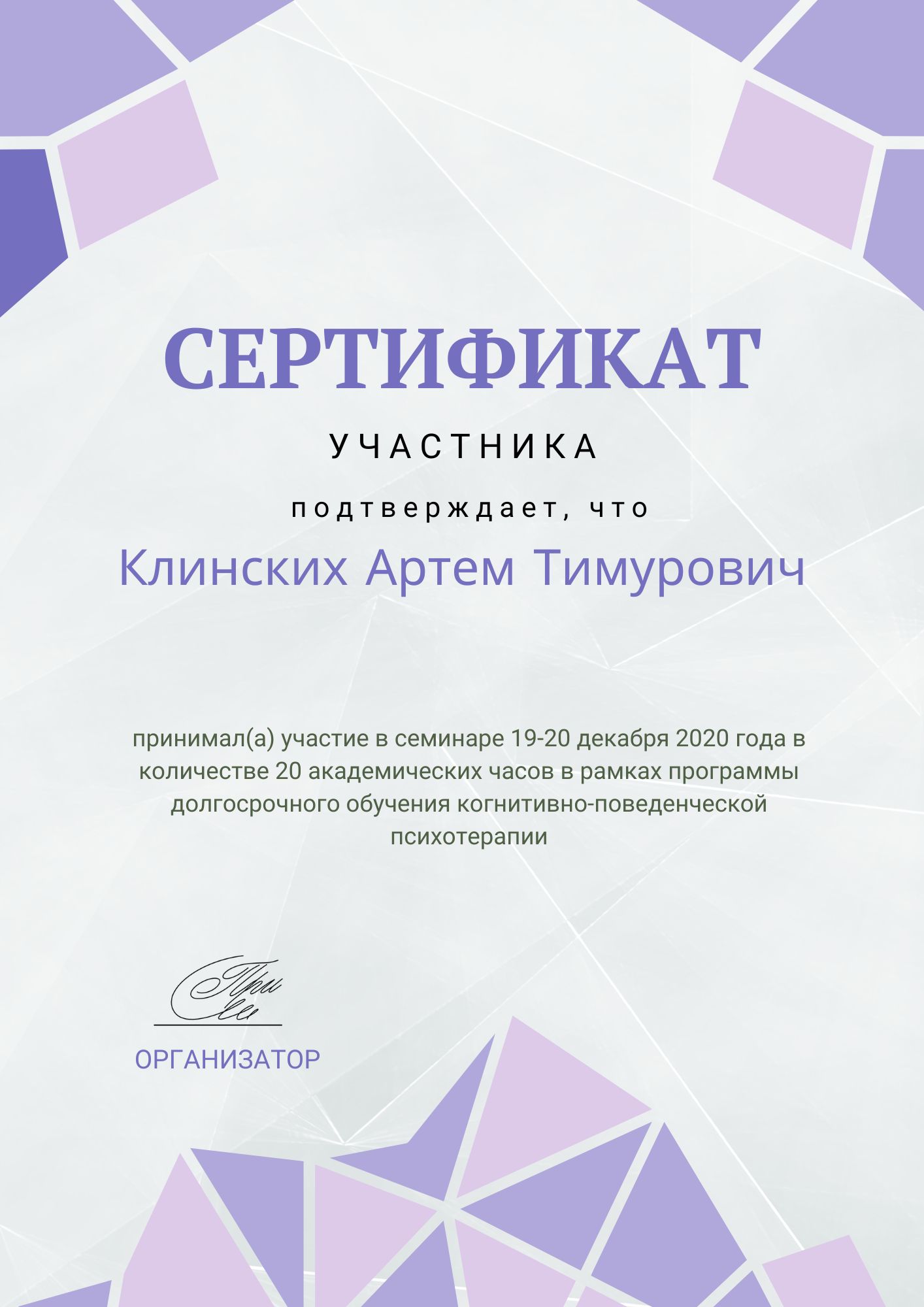 Клинских Артем Тимурович